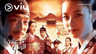 إعلان مسلسل دونغ يي | Dong Yi Trailer