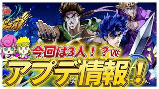 【オラドラ】アプデ情報！今回の激突バトルは3人！？スピードワゴン接待か！？【ジョジョの奇妙な冒険夫婦ゲーム実況】