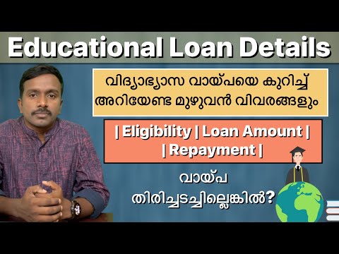 Educational Loan Details | Malayalam |