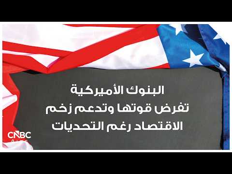 استراتيجي الأسهم العالمية في معهد ويلز فارغو للاستثمار، دوغ بيث، ينصح المستثمرين بتوخي الحذر بعد إعلان إعادة فتح مضيق هرمز، بحسب شبكة CNBC. للمزيد 