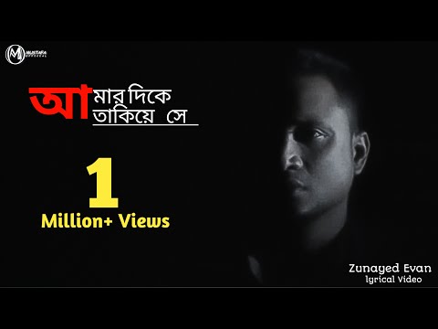 Amar Dikhe Takiye Shey - আমার দিকে তাকিয়ে সে | Ashes | Lyrical video | Mustafa Official