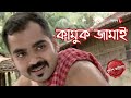 কামুক জামাই Ayushgram Thana Police Filez Bengali New Episode Crime Serial Aakash