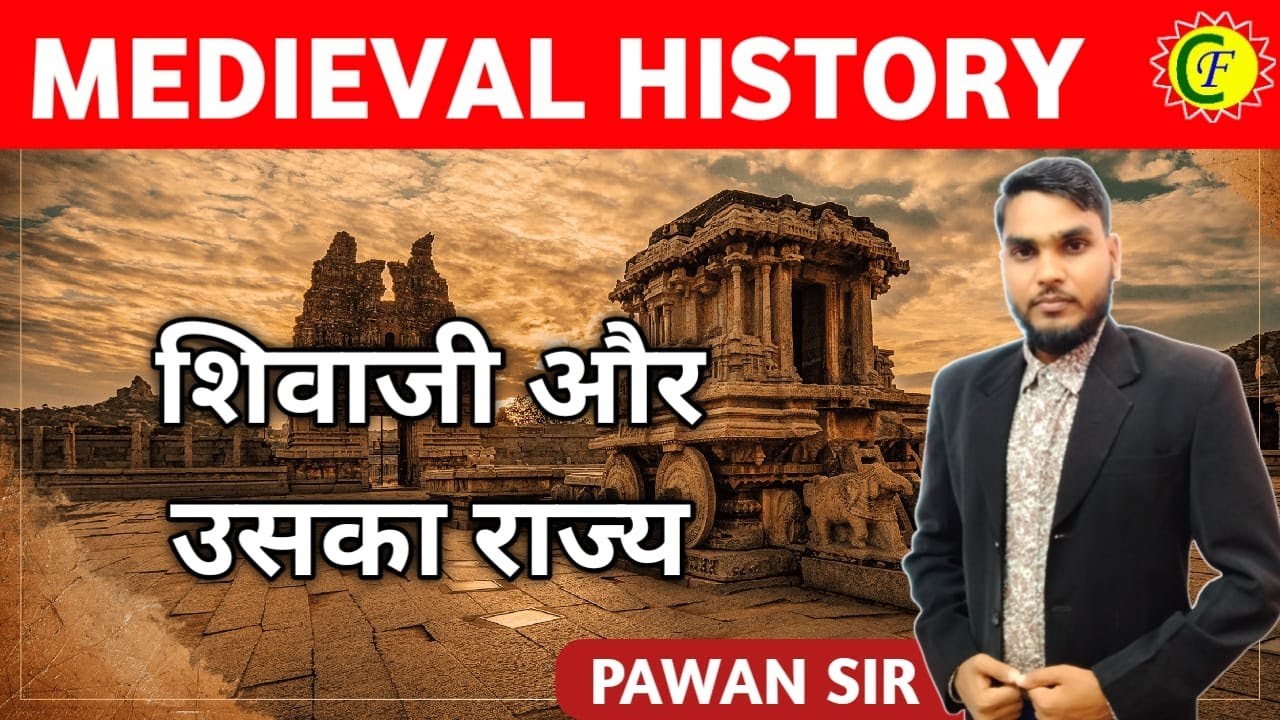 शिवजी महाराज || MEDIAEVAL HISTORY | HISTORY | BY - PAWAN SIR