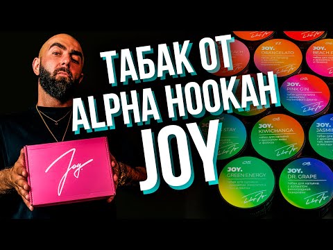 HT №272 Табак JOY от Alpha Hookah