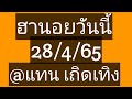 หวย ฮานอย วัน นี้ ออก ตัว ไหน ล่าสุด