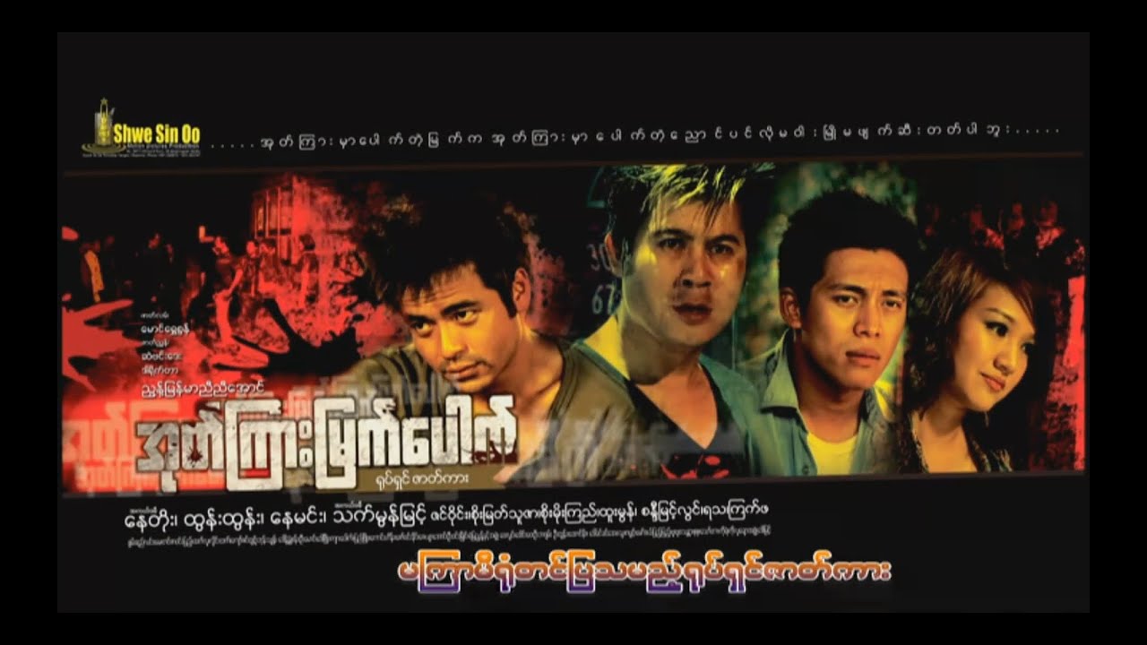 ote kyar myat paut, nae toe, nae min, htun htun, thet mon myint, zin wine,soe myat thu zar