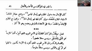 التصريح على التوضيح (62) الفعل المضارع المعتل الآخر image