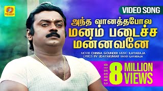Download lagu அந்த வானத்தபோல மனம் படைச்ச மன்னவனே | இளையராஜாவின் இசையில் சூப்பர் ஹிட் பாடல் | Evergreen Hits mp3 Download lagu அந்த வானத்தபோல மனம் படைச்ச மன்னவனே | இளையராஜாவின் இசையில் சூப்பர் ஹிட் பாடல் | Evergreen Hits mp3