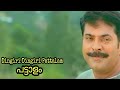 Dingiri Dingiri Pattalam Pattalam Gireesh Puthanchery Vidyasagar Kalyani Nair Mammootty