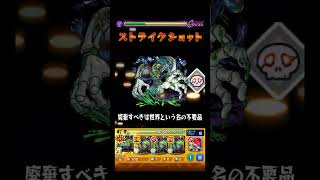 過去一バチギレ桃源郷 #shorts #モンスト