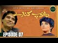 Dhoop Kinaray Episode 07 Urdu Drama