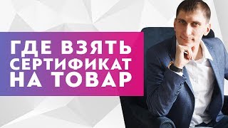 Сертификаты на рыболовную продукцию