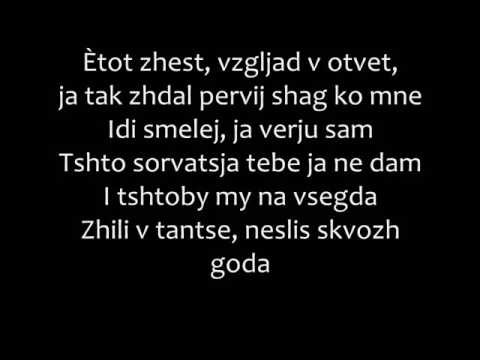 Sergey Lazarev Ft.  Xenia Larina - Davay Tantsevat Romanized lyrics/Давай танцевать текст