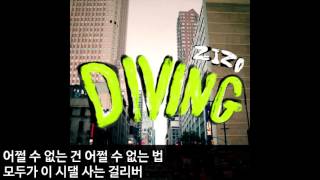 다이빙(Diving) - 지조(Zizo) [가사]