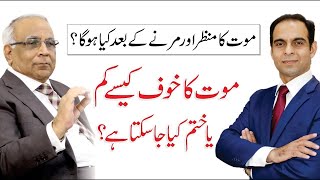 How to Overcome the Fear of Death - Qasim Ali Shah discussing with Syed Sarfraz Shah