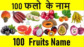 Fruits Name in Hindi and English  फलो के
