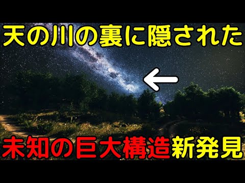 天の川で発見された謎の波 - そしてそれは前進する