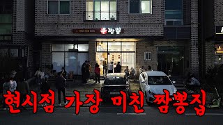 밤새도록 줄서는 코스요리 짬뽕집!