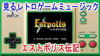 見るレトロゲームミュージック  「エストポリス伝記」タイトー （Estpolis：TAITO）Lufia & the Fortress of Doom