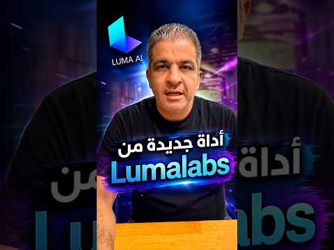 Luma AI's new tool that changes the future of prompting