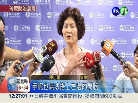 不再受"肩"熬! 玻尿酸潤滑止痛