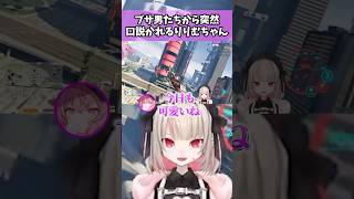 【#VCRGTA3】ブサ男たちから口説かれるりりむちゃん #魔界ノりりむ #にじさんじ #nqrse #だるまいずごっど #ぐちつぼ #まるーん #ゆふな