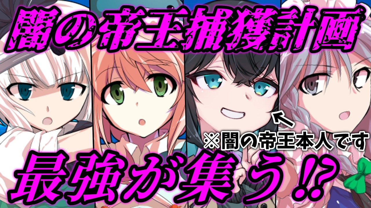 【ゆっくり茶番劇】最近雇ったボディーガード、実は闇の帝王。二十四話【最強故の運命】
