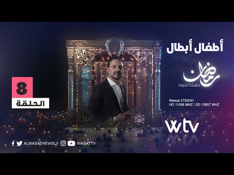 «أطفال أبطال» (8)‎: اسمي مُؤنس