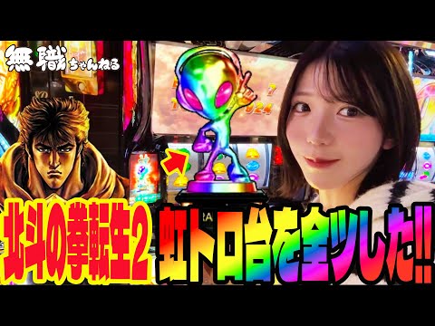 [Fist of the North Star: Reincarnation Chapter 2] A girl who played pachinko until closing time o...