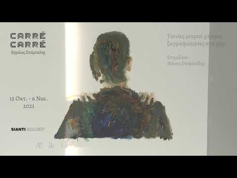 Solo Exhibition “CARRÉ-CARRÉ – Angelos Spartalis”