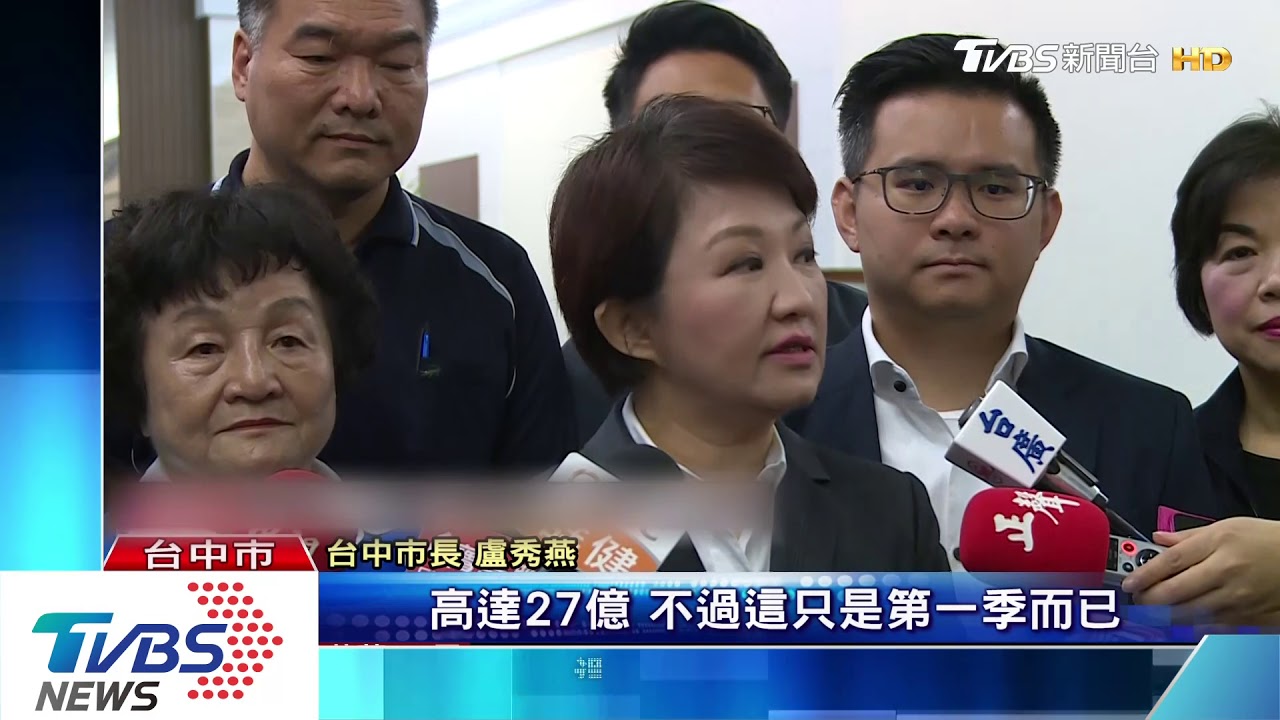 媽媽市長最會省 中市三月份短債減27億元