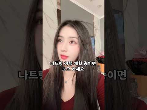 나트랑 여행 계획 중 이면 보세요 #황제투어 #다낭여행 #나트랑여행