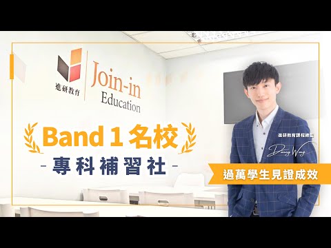 補習社介紹【進研教育】中英數專科補習