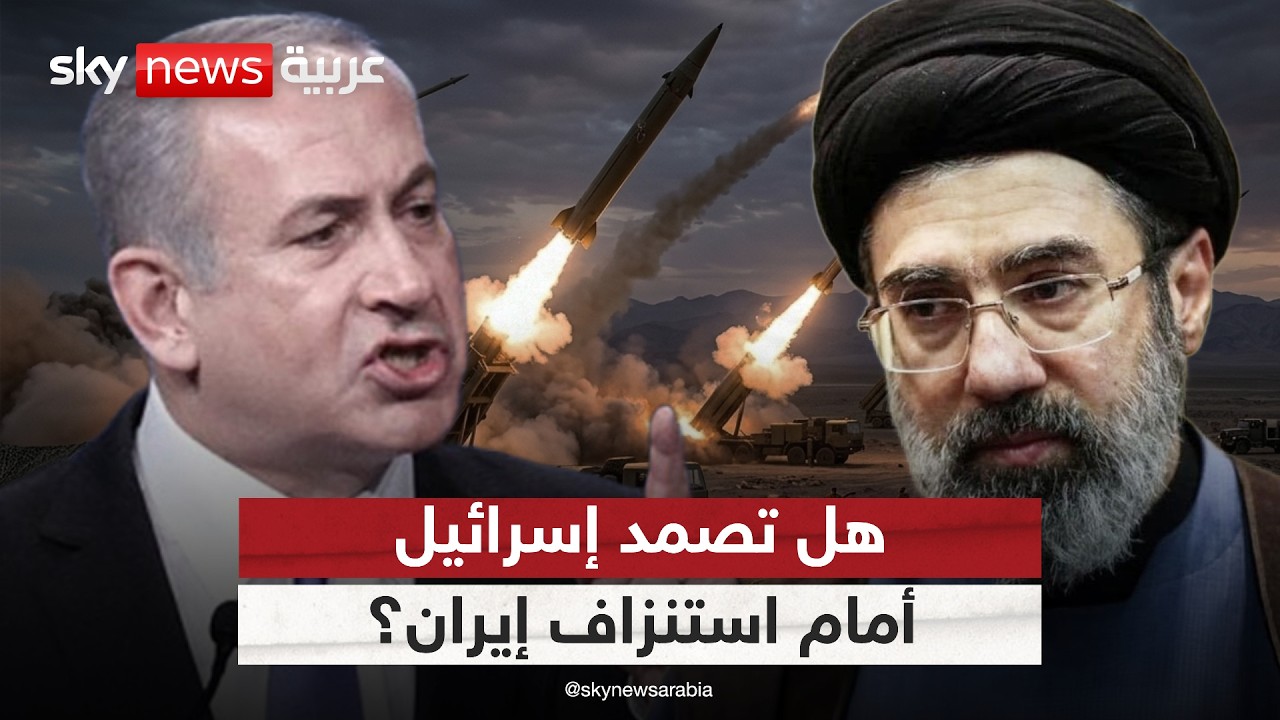 فيديو | الجبهة الداخلية في إسرائيل.. هل تصمد أمام استنزاف إيران؟