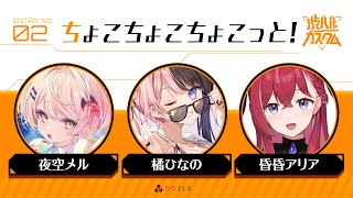 【 Apex Legends 】GO渋ハルカスタム w/夜空メル、昏昏アリア【ぶいすぽっ！/橘ひなの】