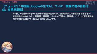 【中国AIニュース速報】2026-09-23 AIが買い物を乗っ取る
