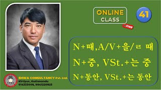 Ehwa Easy Korean Grammar Part 41