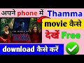How To Watch Thamma Movie Watch Download Legally 100 Legal Method