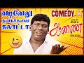 Aanai Tamil movie |கலக்கல் வடிவேலு காமெடி Scene Part-1| Arjun | Namitha | Vadive