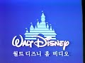 Walt Disney Home Video Korean Variant 1996
