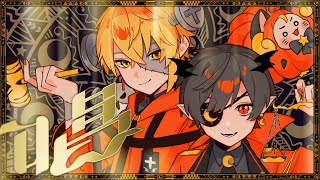 唱/Ado 歌ってみた by 天月×センラ
