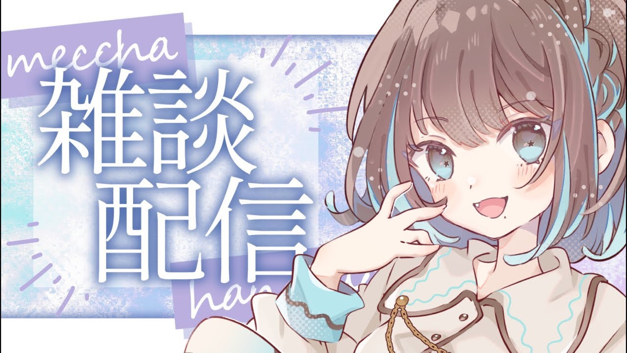 【雑談／朝活】初見さん10人と出会いたい! #shorts