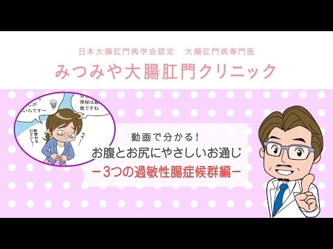 3つの過敏性腸症候群編