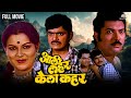 आली लहर केला कहर AALI LAHAR KELA KAHAR Marathi Movie Laxmikant Berde Ranja