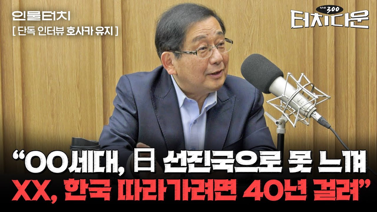 ‘한일 과거사’ 못 배운 일본인들, '미스터 션샤인' '파친코' 보고 놀란 이유는?[터치다운the300]