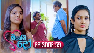 Magema Do | Episode 59 - (2025-10-16) | ITN preview image