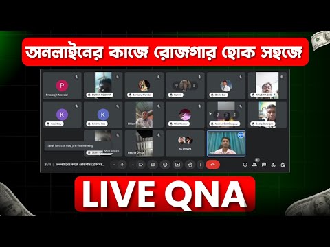 Live QnA অনলাইনের কাজে রোজগার হোক সহজে ৭ দিনের রোজগার গেম চ্যালেঞ্জ