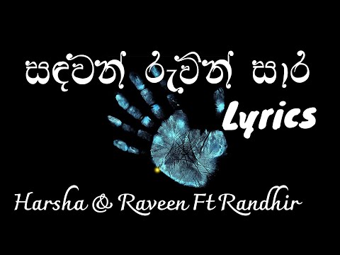 Sandawan Ruwin Sara (Lyrics) | Harsha & Raveen Ft Randhir