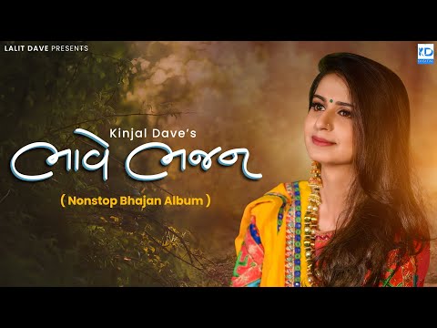 Kinjal Dave - Bhave Bhajan - Nonstop Bhajan Album - KD Digital