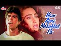 Deedar Movie Hit हम अपनी मोहब्बत का Akshay Kumar Sad Love Song 4K HD U